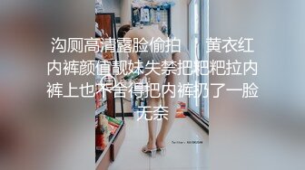 高端泄密流出火爆全网泡良达人金先生❤️约炮肚子上有疤痕的少妇崔Y花