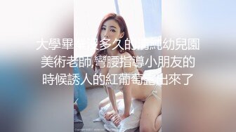 言传身教琪琪的白虎无毛骚逼被强制高潮16次全裸露脸薄码带验证