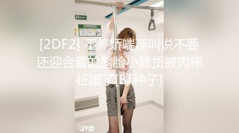 新人！两个学生被干了~【就爱莉莉】群交~道具~超极品~