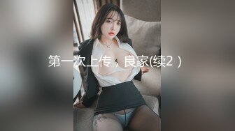  后入良家小骚妇，身体干干净净的，炮架的好机子，后入特别爽