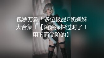 究极绿帽！身材苗条NTR骚妻反差婊各种调教约会单男，野战3P洗浴中心勾引陌生小哥 (4)