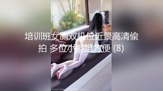 露脸泄密，邻家乖乖女眼镜妹【小芸】高价定制私拍，没了纯只剩下欲，裸舞丝袜诱惑啪啪内射 (2)