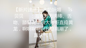 福利视频-SM情趣大奶美女带手铐捆绑啪啪 情趣椅上扣逼喷水