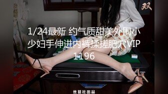 无水印1/19 漂亮大奶女友看到这身材受不了一根大肉棒直接射了VIP1196