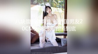 举着长枪拉过正换衣服的超嫩女友来个口活(1)