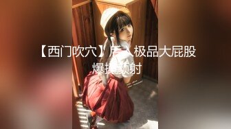 家长会上认识的良家人妻同学妈，主动约炮说老公阳痿