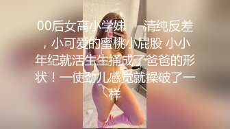 清純港女下海援交一起找好友無套玩3P