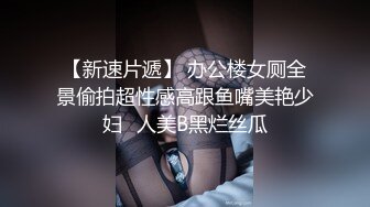 颜值炮友被干笑了