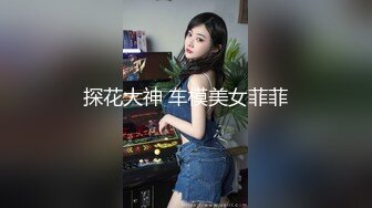 《贵在真实反差淫妻》顶级绿帽刷锅狠人完美S身材极品女神眼镜教师人妻【ZM宝儿】私拍②，调教成母狗3P紫薇白浆特多 (14)