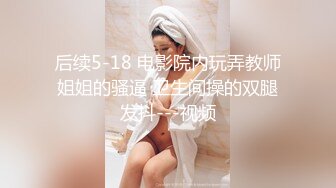 《百度云泄密》被闺蜜曝光的美女空姐下班后的淫乱私生活