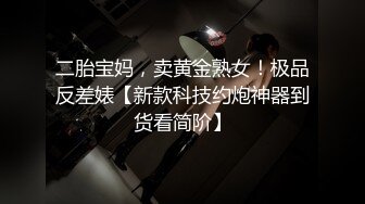 潜入办公楼打开小手电强拍美女同事的小黑鲍