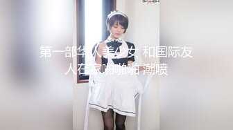 【新片速遞】  约女神级小姐姐到酒店，穿着贴身黑丝紧身衣性感心动看了就冲动，鸡巴硬邦邦托着臀部猛力冲刺抽插【水印】[1.75G/MP4/01:20:57]