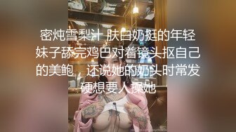 调教露脸母狗，微露脸，刚刚剃的毛，一线天馒头逼