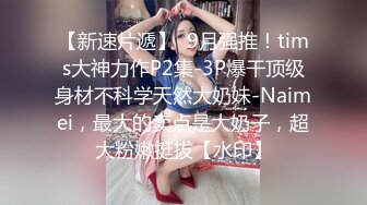 无毛萝莉-女仆来刺激哥哥- 大奶女仆趴着后入，无套干骚货，射她满满的精液！