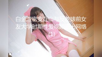  白皙性感女神身材一级棒女神嫩模fitnessbaby“射在裡面”性感小骚货央求我把她射满，美乳丰臀极品反差