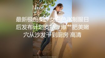 推特女神【Couple love】高价门槛费1888￥福利流出