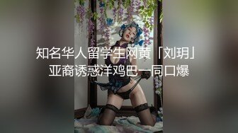 外表清纯女神真会玩！包臀短裙高跟鞋！口塞跳蛋双洞齐插，按住头猛吃屌，骑乘位拉手后入