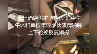 露脸才是王道！推特微博可盐可甜百变极品网红嫩妹【吃定你】私拍~紫薇打炮洗澡骚的一批 (17)