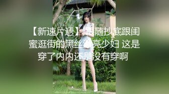 ?淫靡情趣婚纱?身材超棒的小母狗穿上情趣婚纱别有一番风味，圣洁与淫荡并存反差超强，淫声荡语疯狂榨精