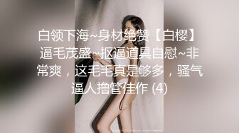 PUA大神成功拿下合租的漂亮女室友 开始拒绝了一阵但是被我自由进出了