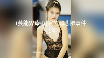 ❤️少女条纹长筒袜❤️大一校花母狗极度反差翘起小屁屁迎接大肉棒进入，诱人紧致凹凸身材被操爽了白浆直流！