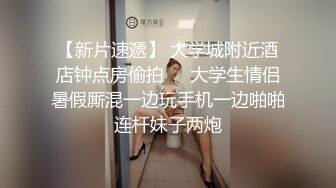 新片速递 最近比较稀有的城中村站街女探花连续两天在大街四处找快餐