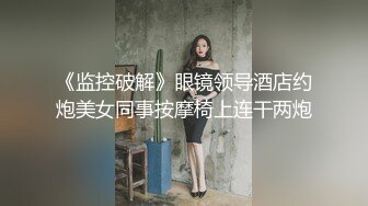 大学刚毕业不久的美乳好身材可爱妹套路深??为了晋升色诱部门领导开房啪啪啪全程主动特别会摇嗲叫声刺激