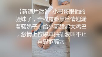 外站流出劲爆资源极品伪娘艾爷被胶衣女王娜娜各种淫荡调教