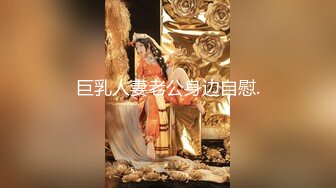 《极品稀缺??魔手?外购》厕拍达人找到一个宝地??某酒吧无门女厕定点正面全景偸拍好多年轻小姐姐方便真有美女哇太顶了