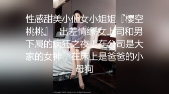 美乳夜店女神撩骚我