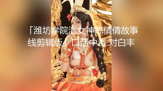 清纯校花学妹【藏娇闺女】宿舍偷播~沐浴道具抽插~激情啪啪【57V】 (19)