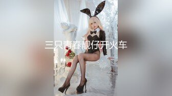 9/3最新 单身跨年日高潮倒数调弄内裤撕开丝袜把她干到高潮喷水VIP1196