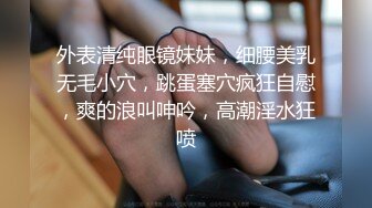 无套狂操憋疯良家女后续，后入撸射一屁股