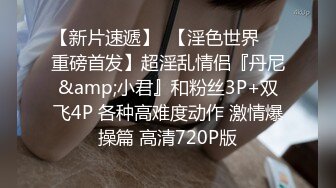 [2DF2] 屌哥元旦出击足浴会所撩妹良家女技师到酒店开房啪啪偷拍沙发干到床上 [BT种子]