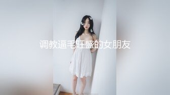 贵阳条纹白丝小骚剃光了被我正面干