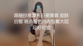 【新片速遞】 漂亮大奶美眉女上位骑乘 先操再口 身材苗条 逼毛浓密 表情很骚 