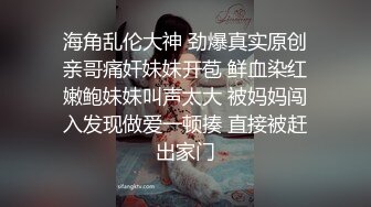 《云盘高质❤️泄密》露脸才是王道！高冷、叛逆、非主流、身材苗条不良小嫩妹酒店约炮金主，终究还是被鸡巴给征服了