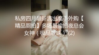 人妻美少女，无套女上位做爱流出，一脸娇羞带着笑容，真美！