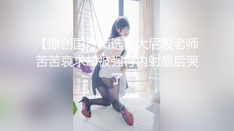 【最新❤️性爱泄密】极品反差母狗终极调教 淫乱3P户外露出内射吞精黑丝美乳完美露脸 高清720P版