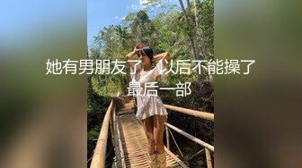 厦航888《精品泄密》美女空姐下班后的真实反差被曝光真让人大跌眼镜难以相信