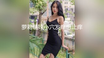 精东影业 JD-108 欲望得不到满足的女友被兄弟操了 新人女优 真希波