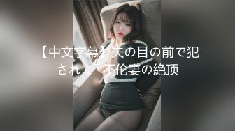 高颜值性感大长腿妹子啪啪，苗条大奶互摸调情舔弄上位骑乘大力猛操