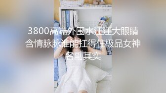 约操良家眼镜妹3，被窝里拉出来干，按着脑袋大屌插嘴，舔的骚B想要，张开双腿一顿怼高清版