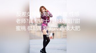 PUA牛人约炮几位性感身材露脸美女，人生赢家，全是高质量的小姐姐原版大合集 (2)