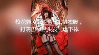 【新片速遞】✨✨✨♈萌萌哒可爱校花学妹【嗯嗯嗯啊】完美咪咪！~小粉穴无污染~ ~~！~✨✨✨看这眼神，你扛得住？？