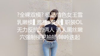  情趣黑丝 女神为什么带上项圈狗链？超极品反差骚母狗，情趣开档黑丝，不愿意做女神