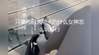 【最新泄密顶级性爱】美国9寸大屌男友和香港长腿嫩模女友疯狂性爱事长屌爆插嫩穴「一步到胃」