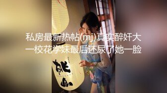  带着舌钉的骚母狗小姨子，颜值不错风骚大奶子全程露脸让姐夫调教，跪着舔大鸡巴样子好骚