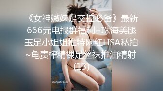 2024震精！推特折磨调教女奴SM大神【迷人的柚子】各种极品嫩妹子被改造成小母狗，舔脚SP毒龙深喉爆肏喝尿各种花样 (12)