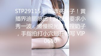 【新片速遞】   麻豆传媒 MCY0178 刚返乡的表姐就想强上我 新人女优 向若芸【水印】